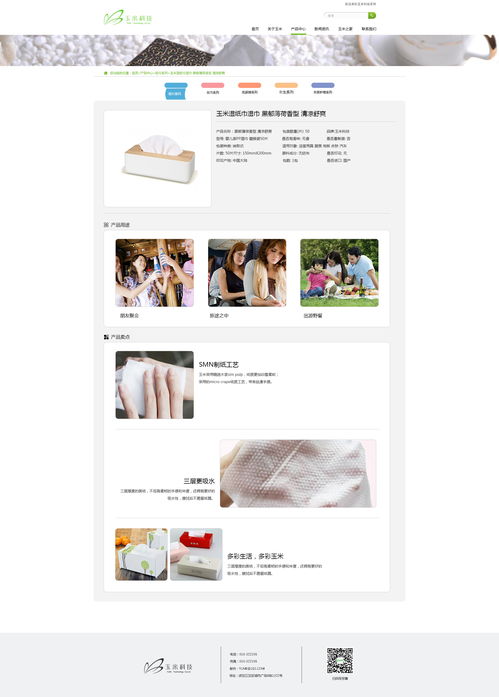 一整套包装类企业网页设计解决方案