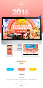 活石玩具双十二年终盛典专题页面设计策略