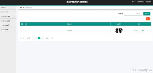 基于SpringBoot、Vue与UniApp的“星之语”明星周边产品销售网站全栈设计与实现